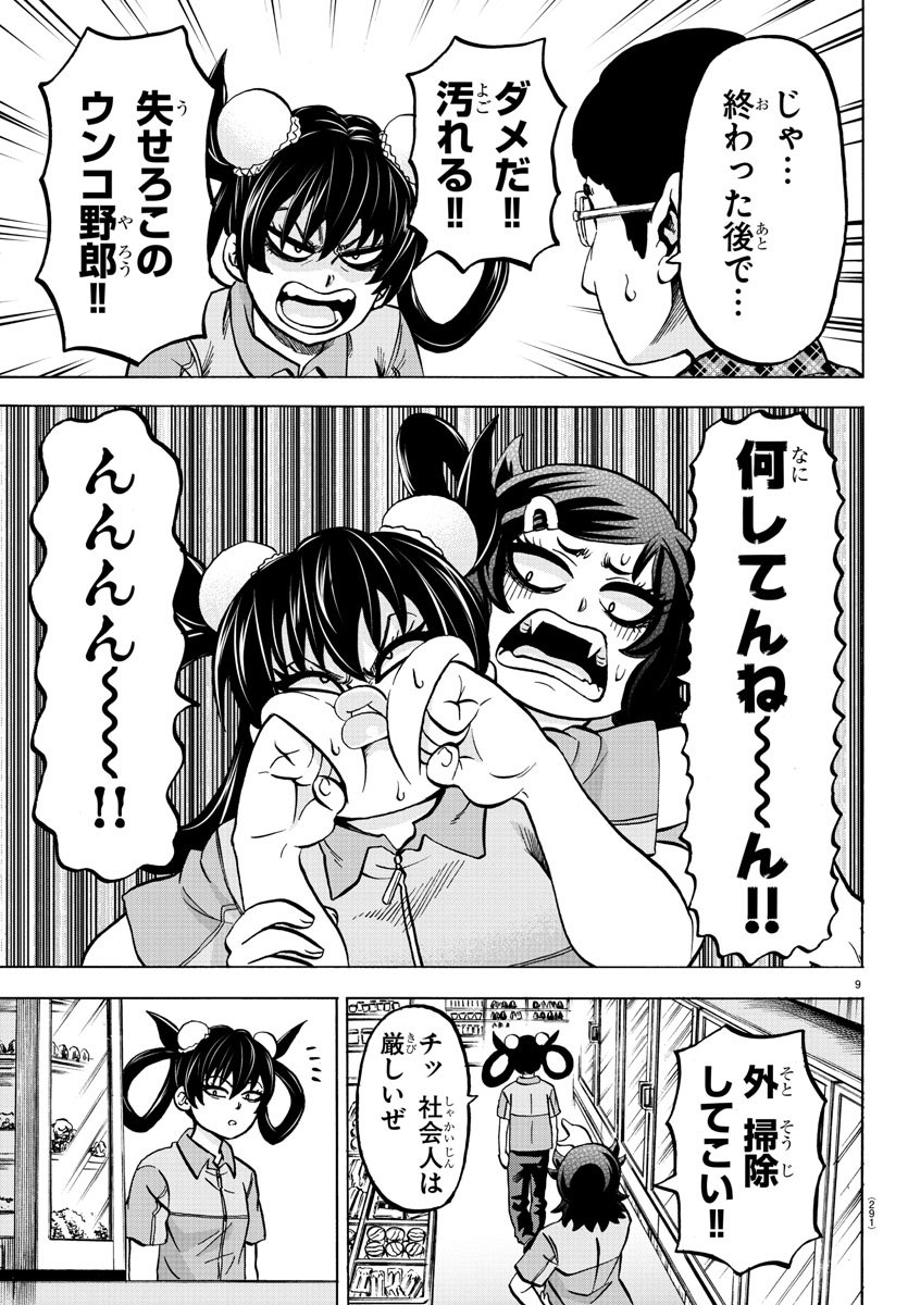 六道の悪女たち 第164話 - Page 10