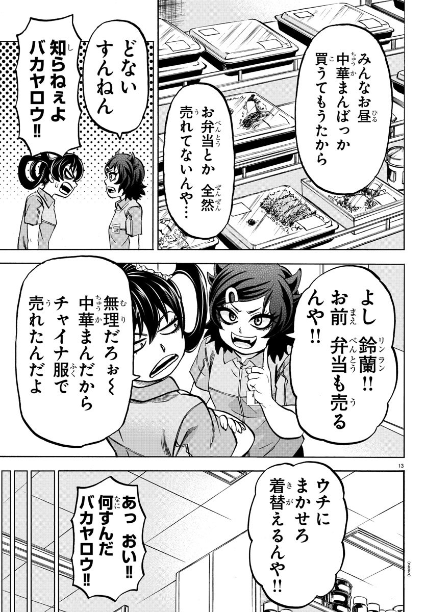 六道の悪女たち 第164話 - Page 14