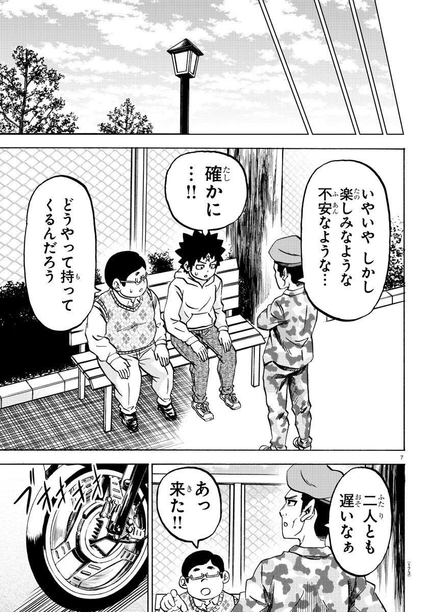 六道の悪女たち 第165話 - Page 9