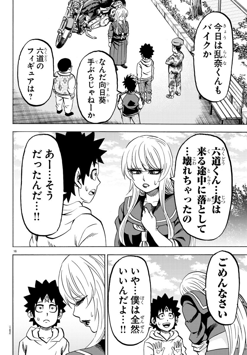 六道の悪女たち 第165話 - Page 19