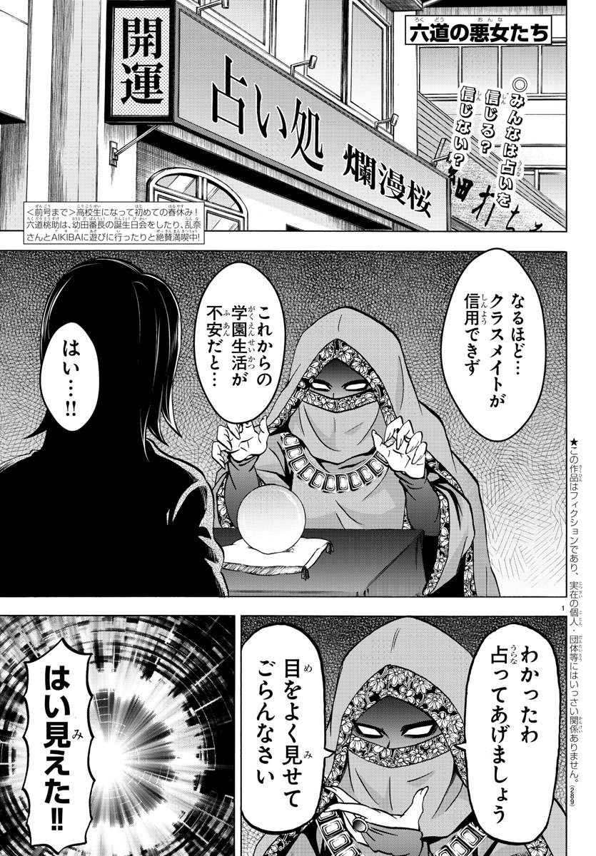 六道の悪女たち 第166話 - Page 2