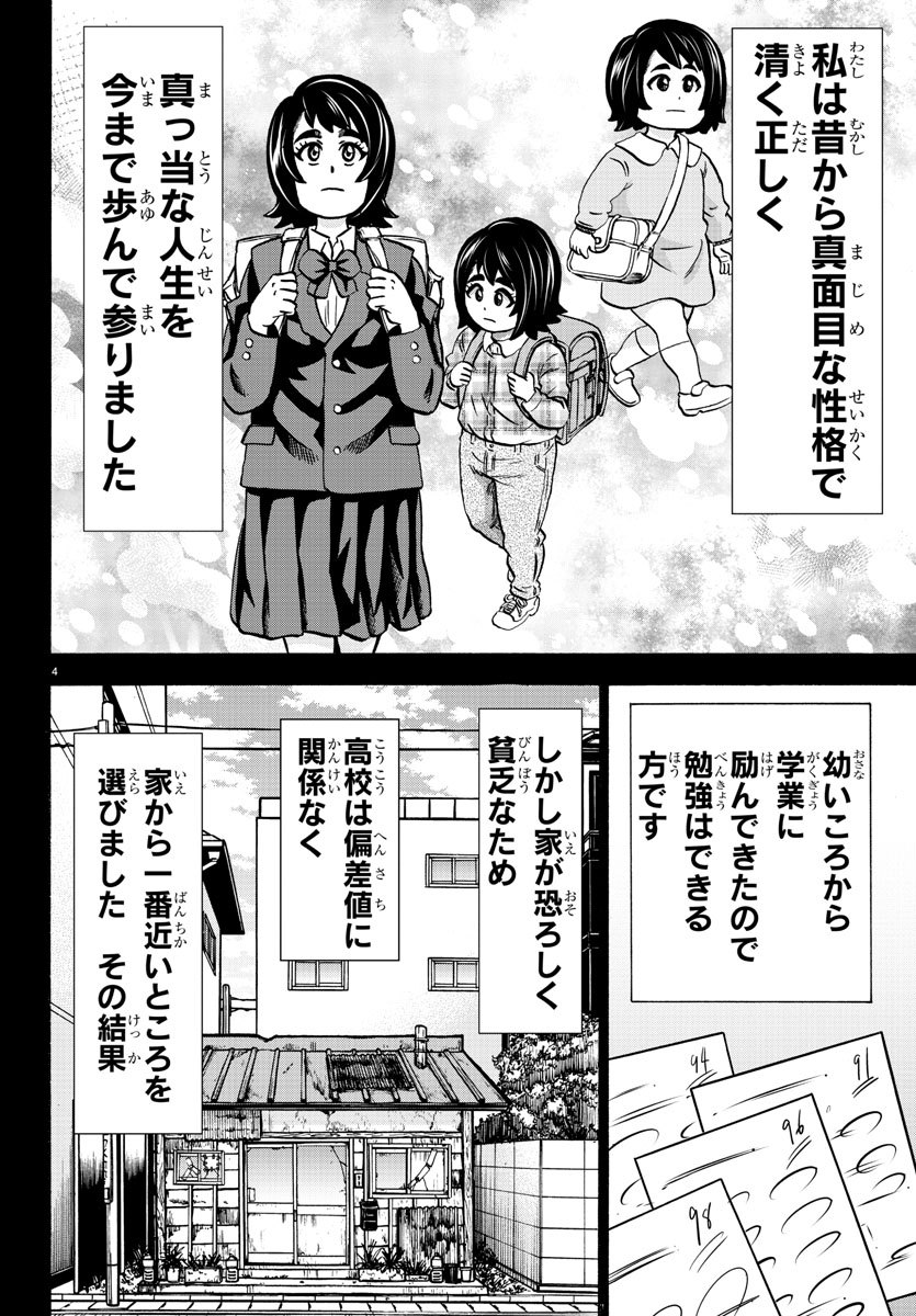 六道の悪女たち 第166話 - Page 5