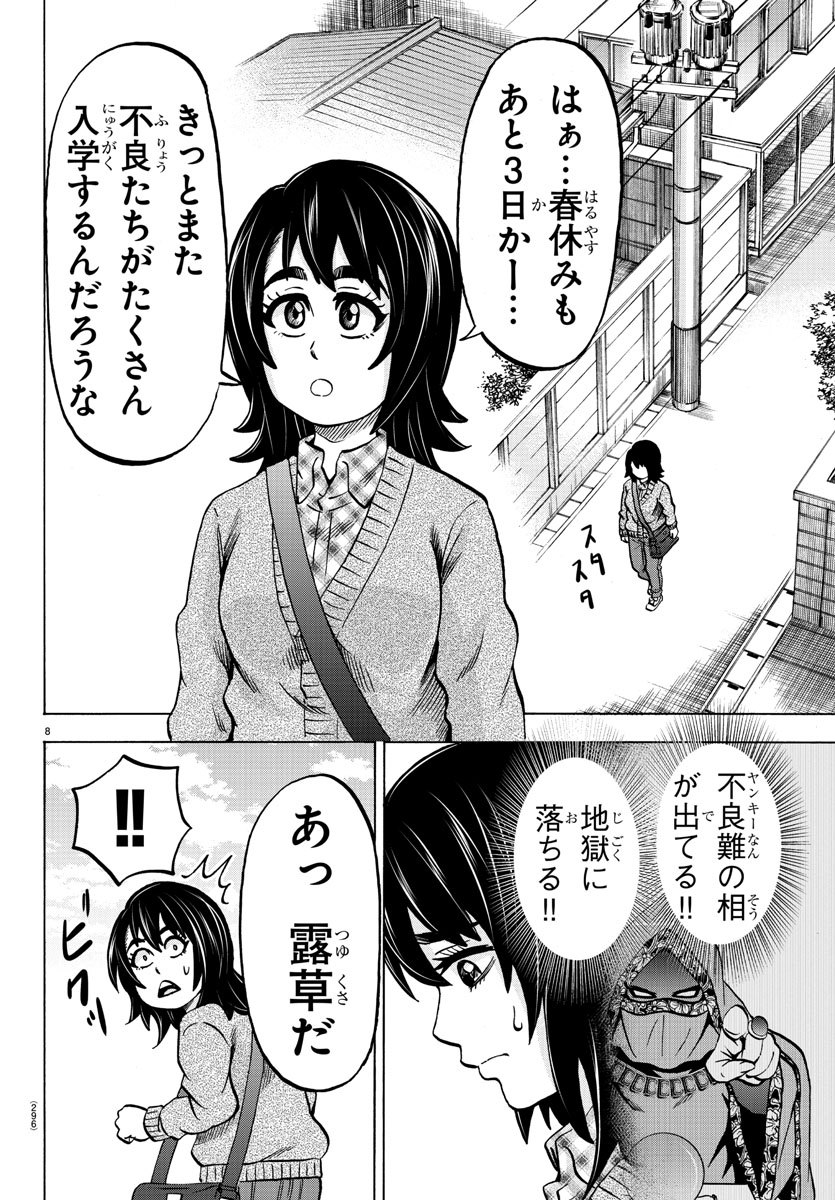 六道の悪女たち 第166話 - Page 8