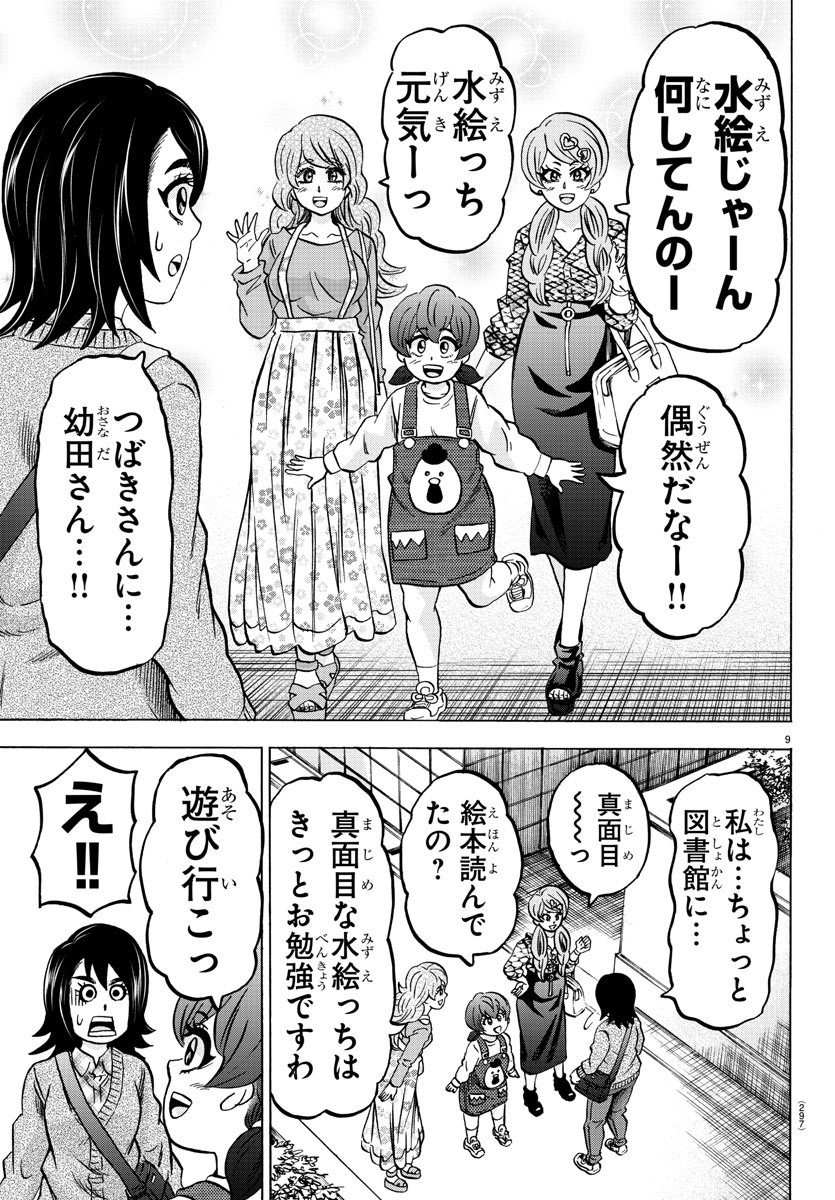 六道の悪女たち 第166話 - Page 9