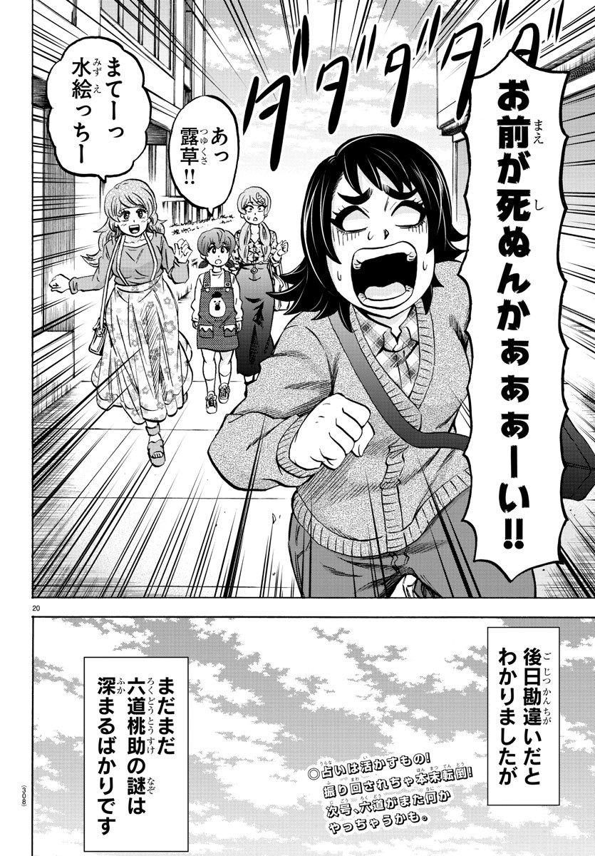 六道の悪女たち 第166話 - Page 21