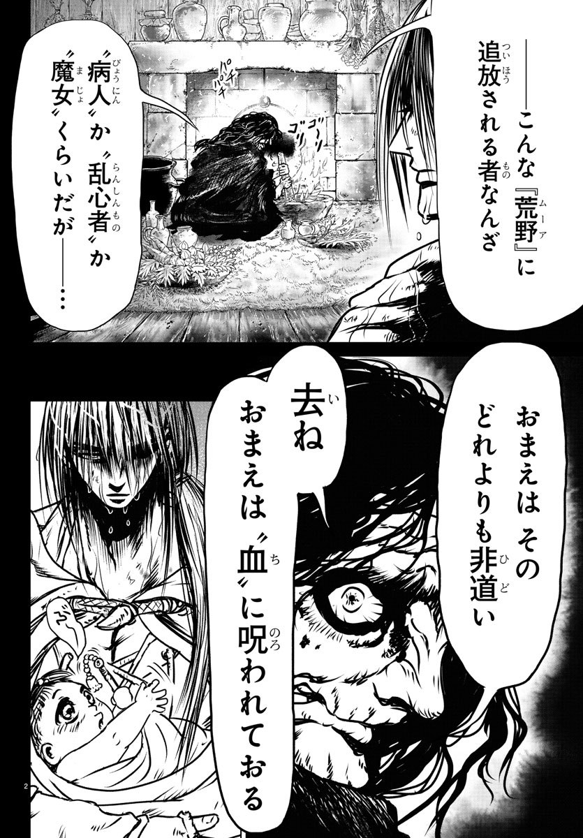 六道の悪女たち 第166話 - Page 23