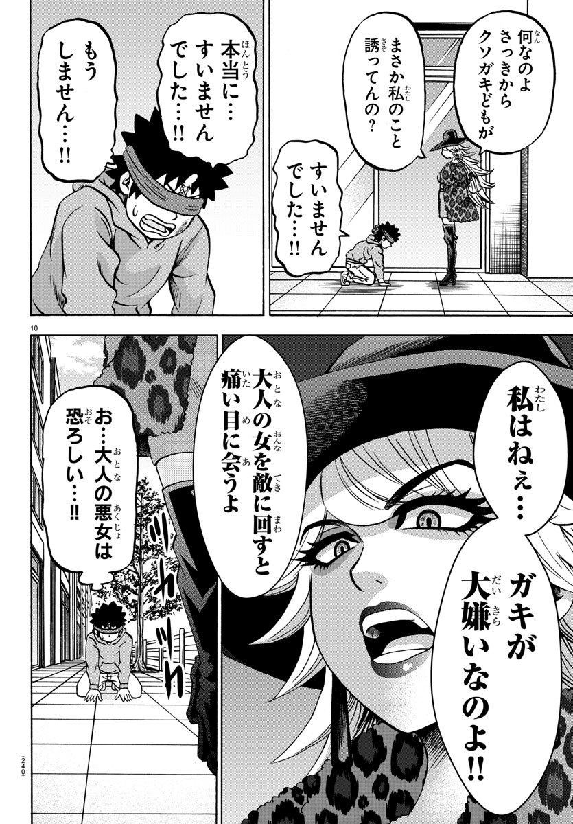 六道の悪女たち 第167話 - Page 11