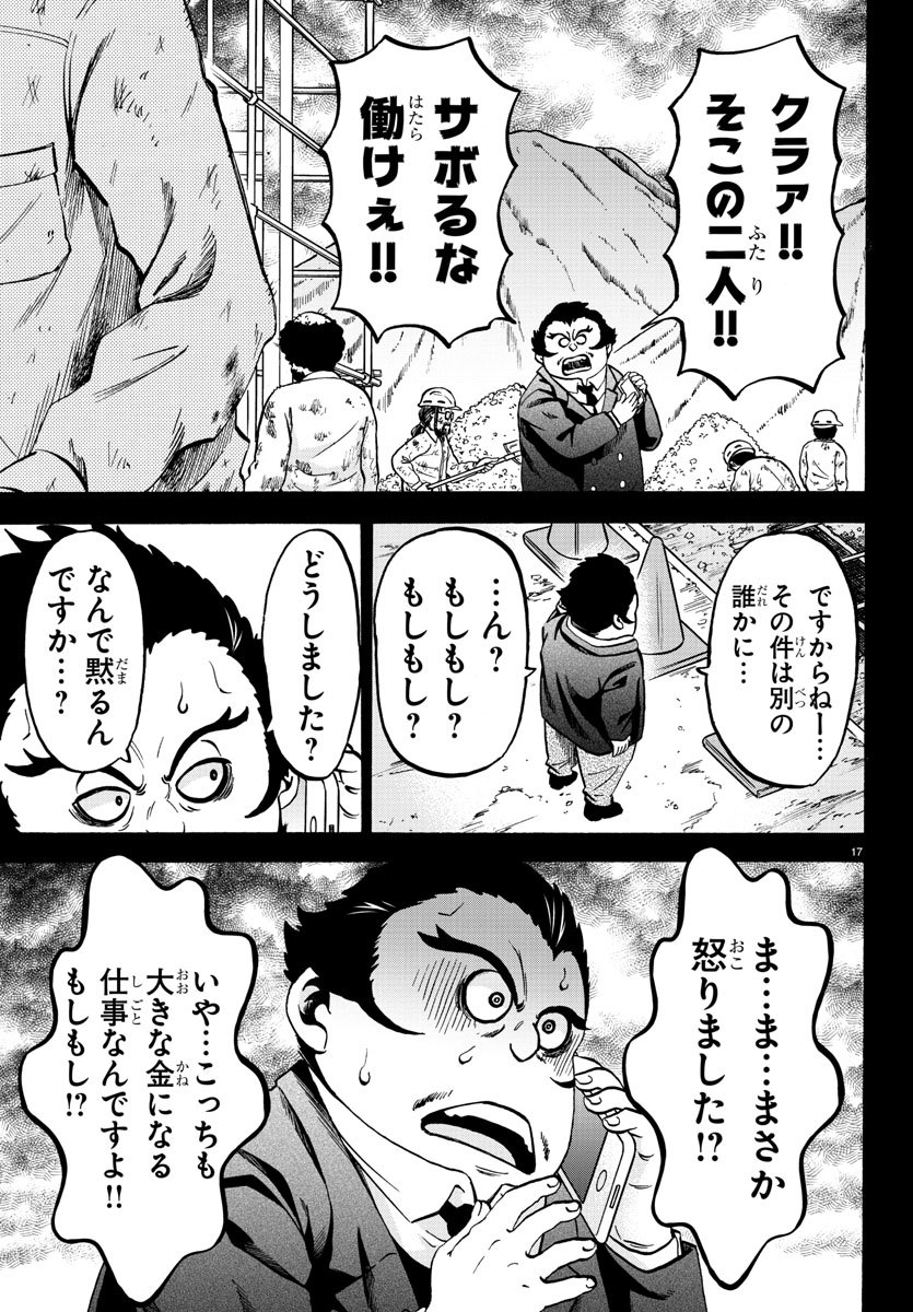 六道の悪女たち 第167話 - Page 17