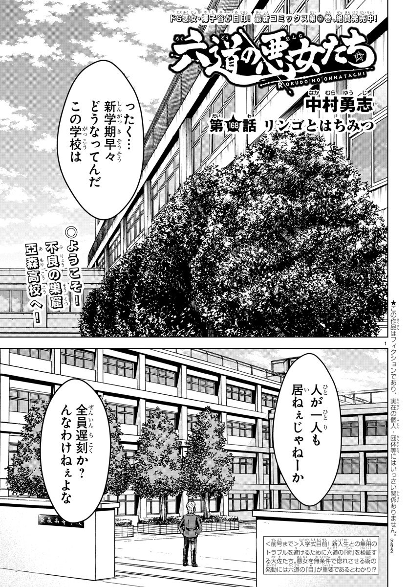 六道の悪女たち 第168話 - Page 2