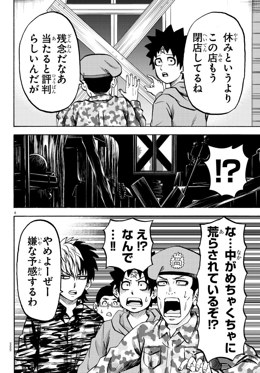 六道の悪女たち 第168話 - Page 7