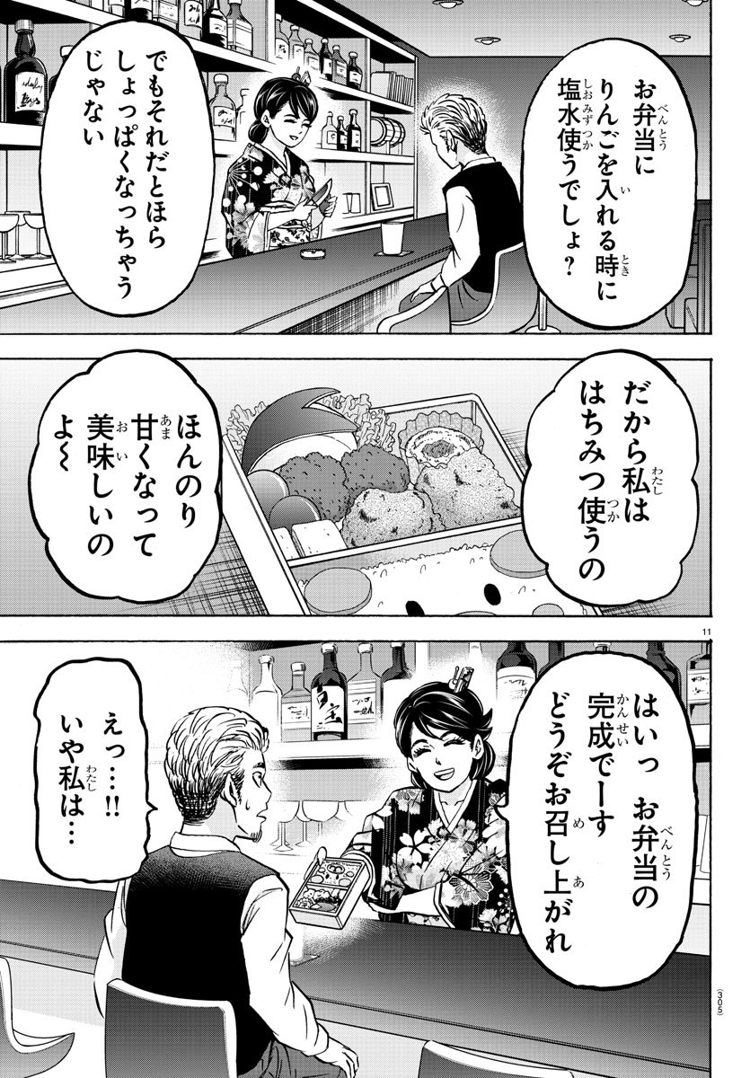 六道の悪女たち 第168話 - Page 12