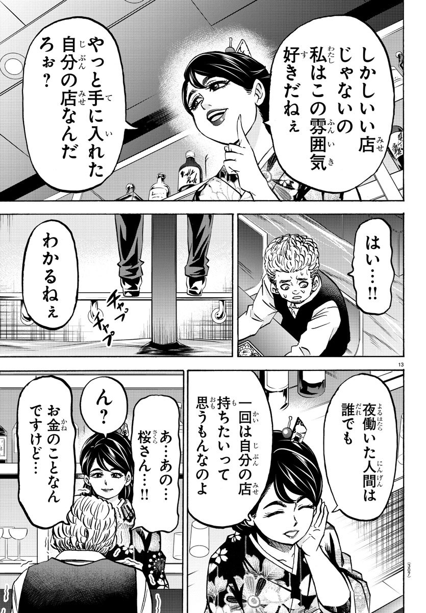 六道の悪女たち 第168話 - Page 14