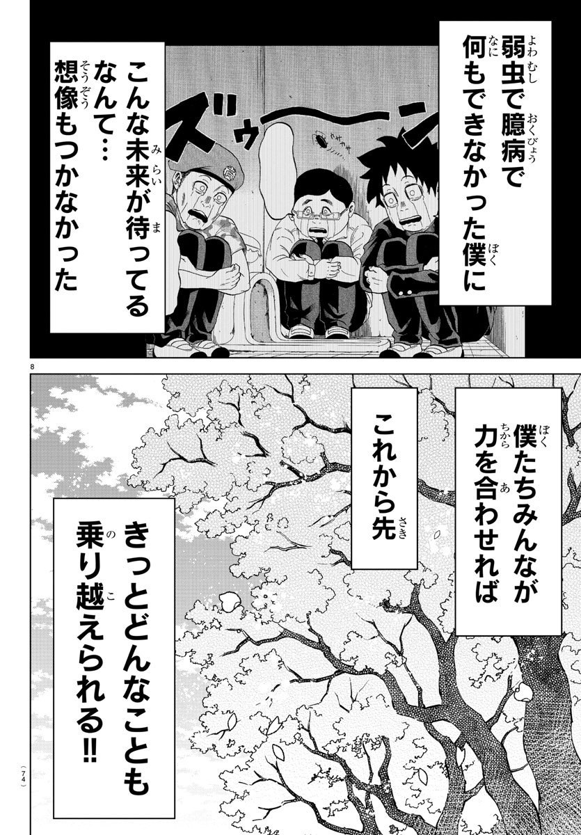 六道の悪女たち 第169話 - Page 9