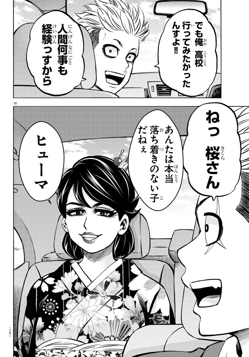 六道の悪女たち 第169話 - Page 11