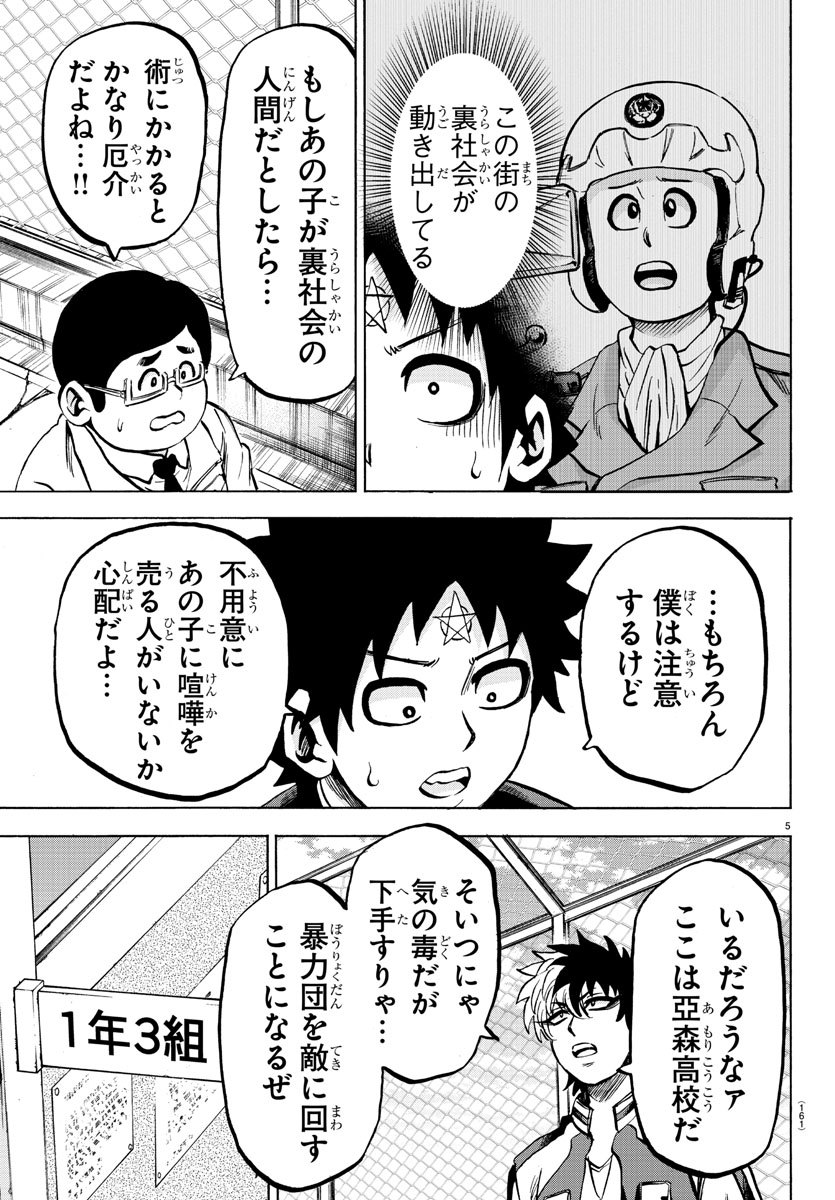 六道の悪女たち 第170話 - Page 6