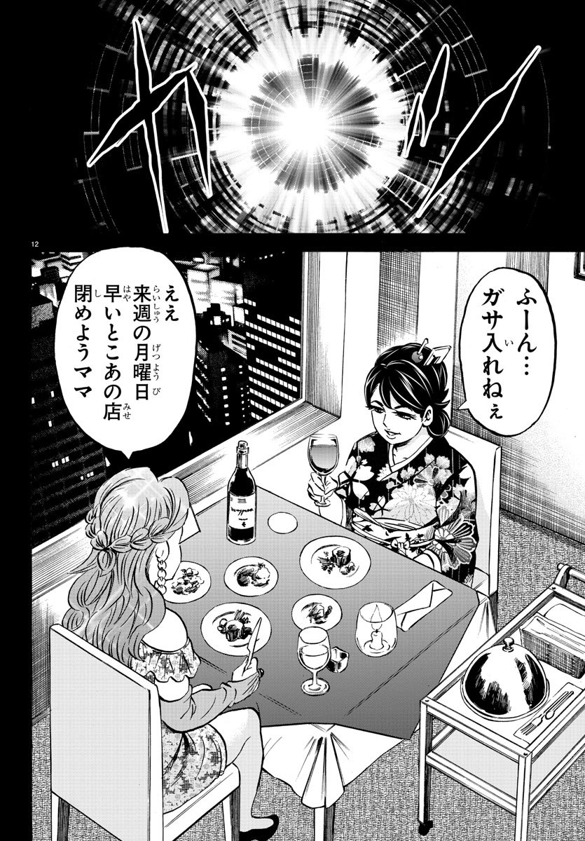 六道の悪女たち 第171話 - Page 13