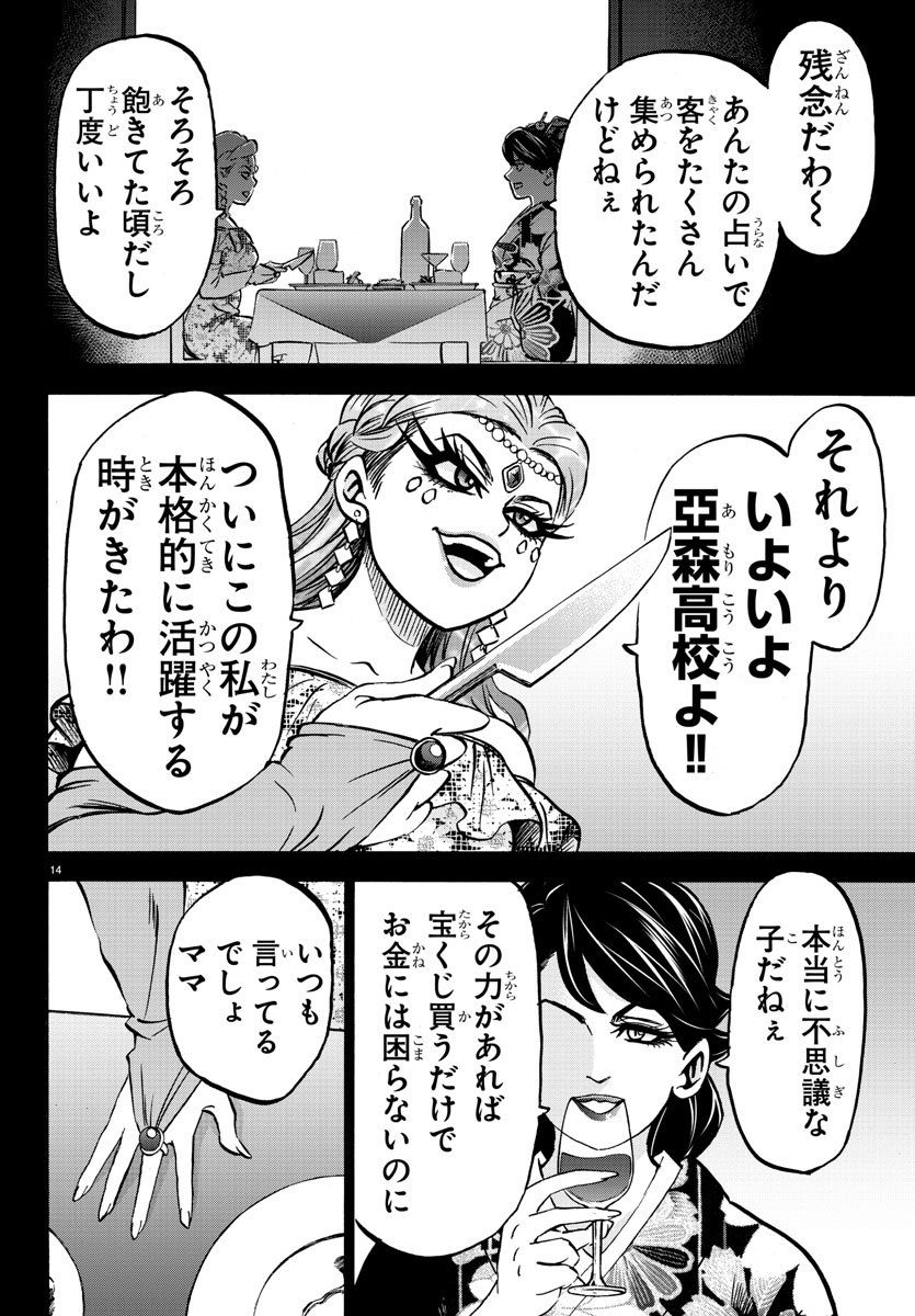 六道の悪女たち 第171話 - Page 15