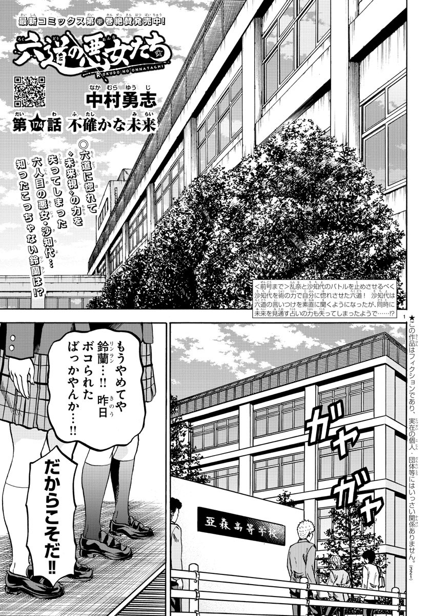 六道の悪女たち 第174話 - Page 2