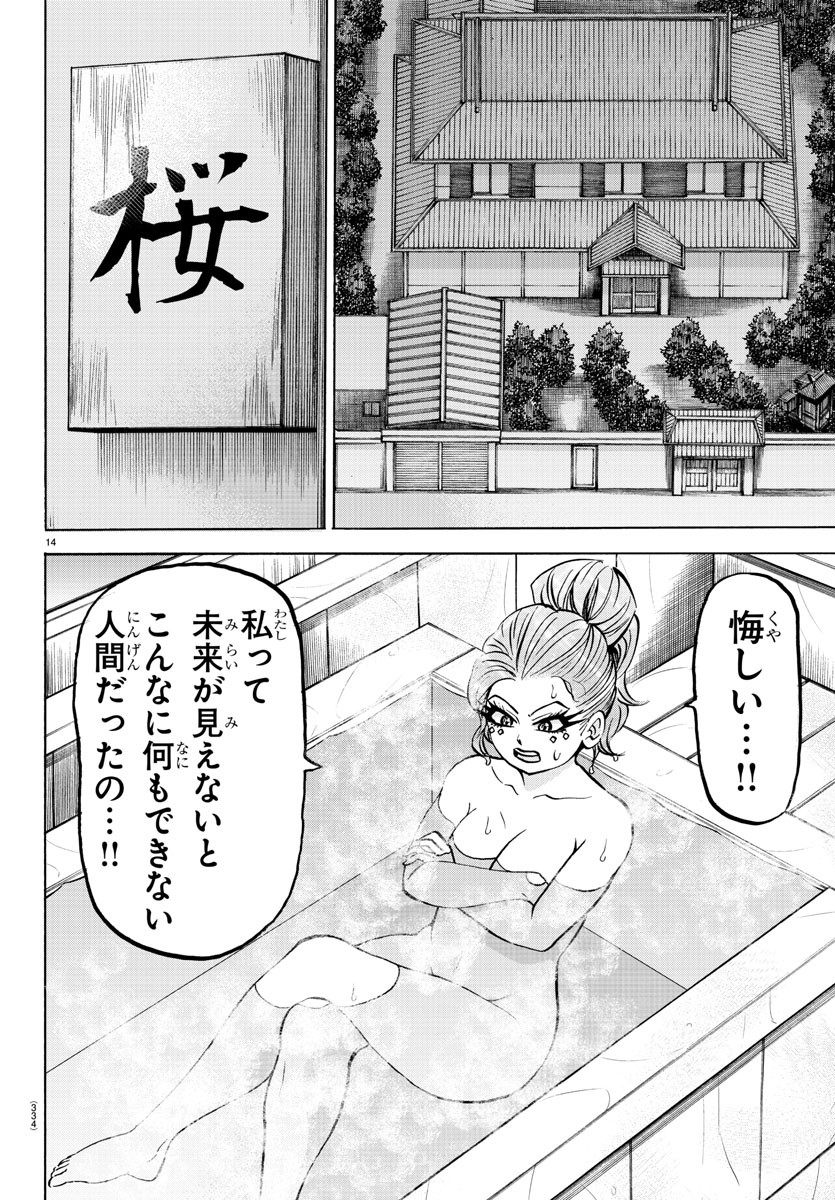 六道の悪女たち 第174話 - Page 15