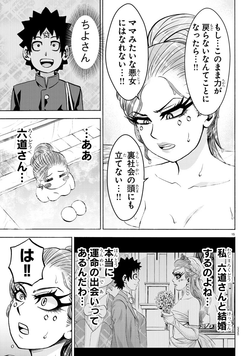 六道の悪女たち 第174話 - Page 16