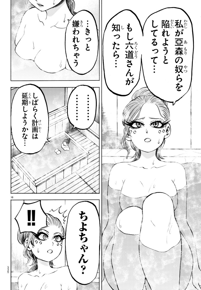 六道の悪女たち 第174話 - Page 17