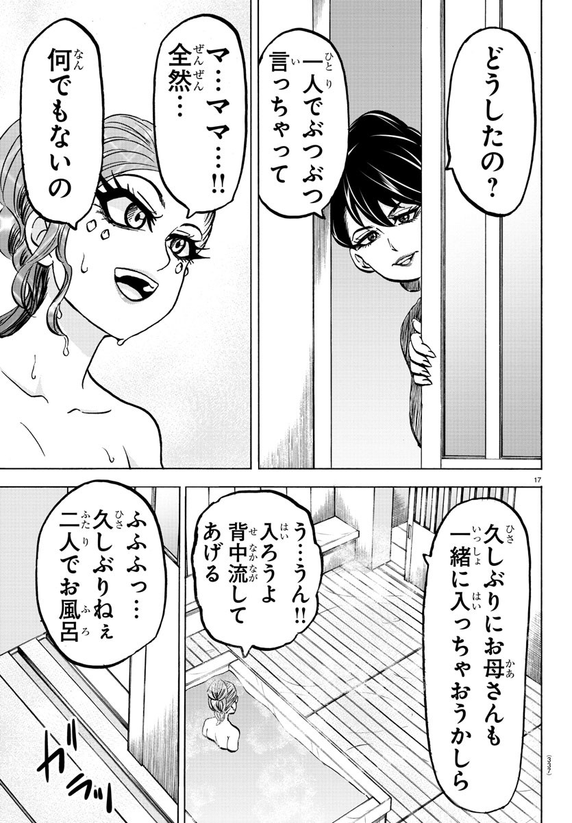 六道の悪女たち 第174話 - Page 18