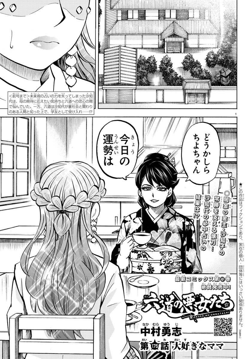 六道の悪女たち 第175話 - Page 2