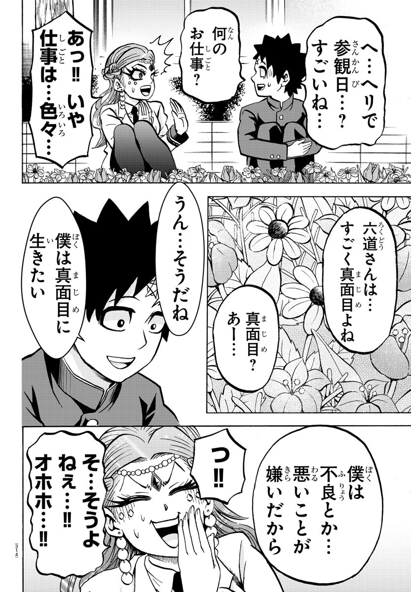 六道の悪女たち 第175話 - Page 19