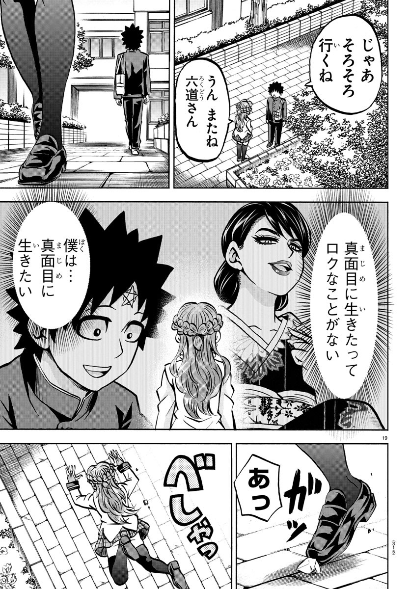 六道の悪女たち 第175話 - Page 19