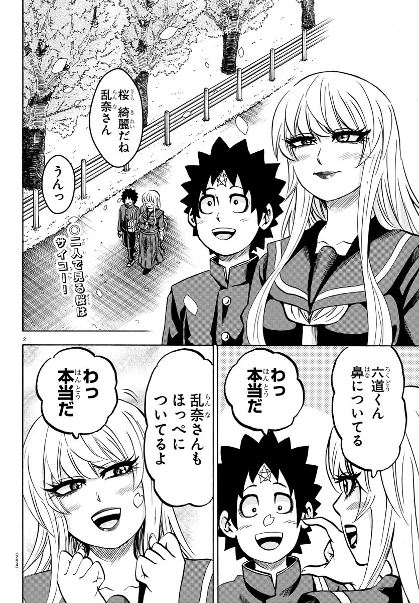 六道の悪女たち 第176話 - Page 2