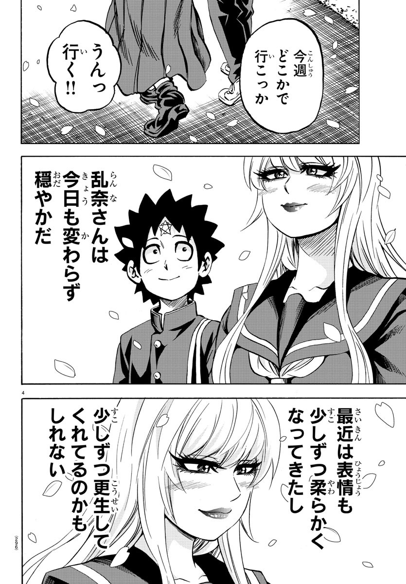 六道の悪女たち 第176話 - Page 5