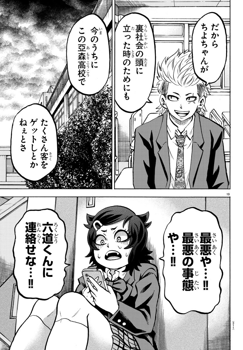 六道の悪女たち 第176話 - Page 20