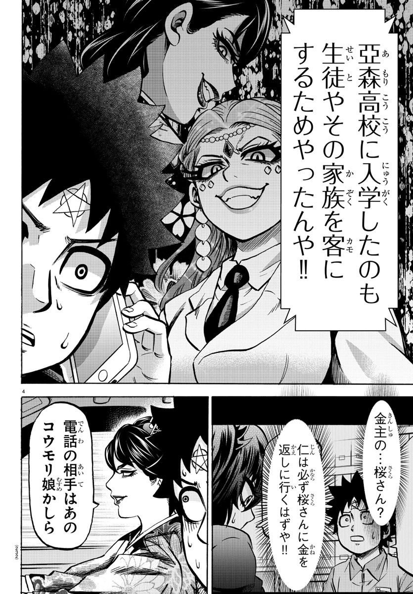 六道の悪女たち 第177話 - Page 5