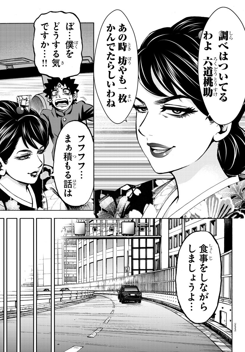 六道の悪女たち 第177話 - Page 6