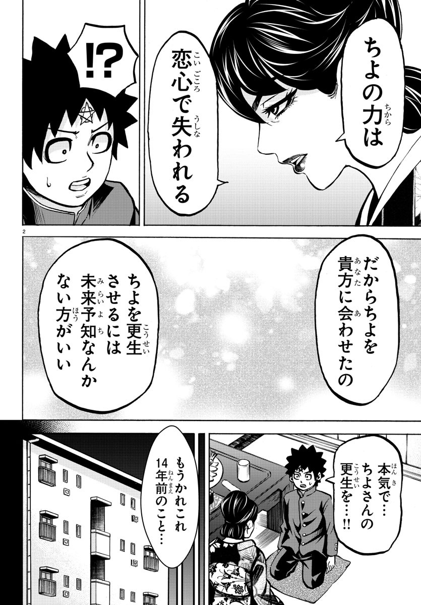 六道の悪女たち 第179話 - Page 3