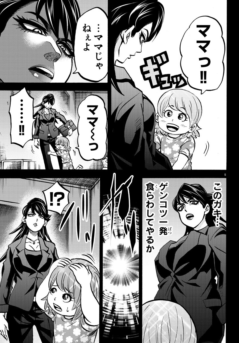 六道の悪女たち 第179話 - Page 6