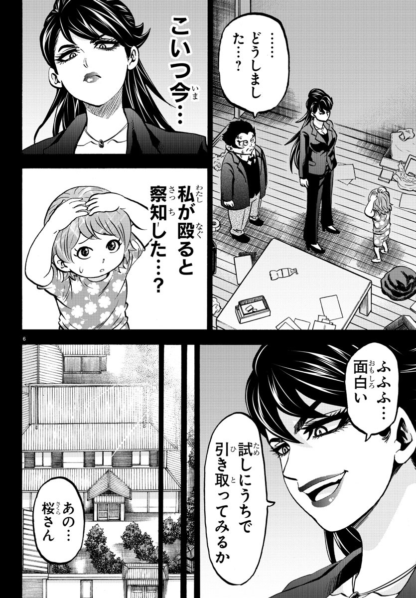 六道の悪女たち 第179話 - Page 7