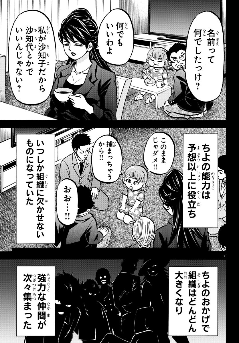 六道の悪女たち 第179話 - Page 7