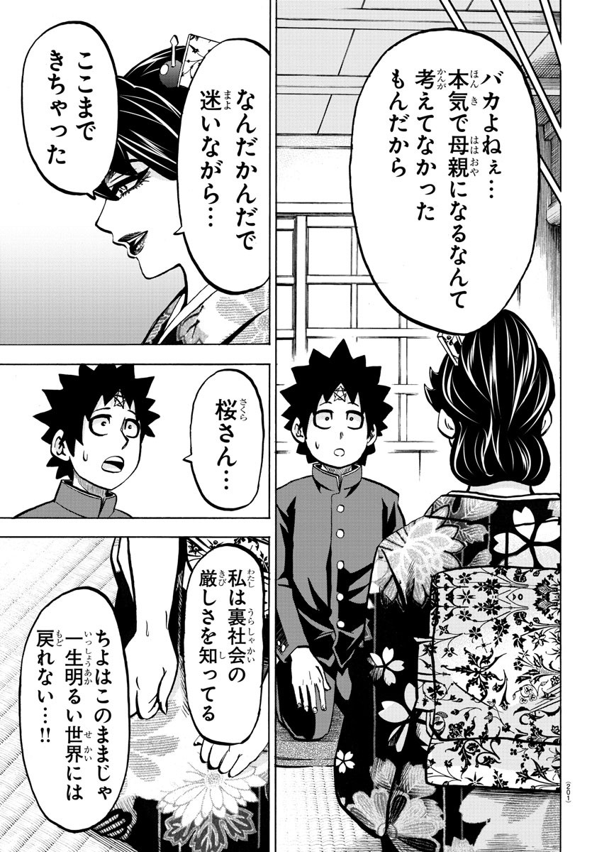 六道の悪女たち 第179話 - Page 10