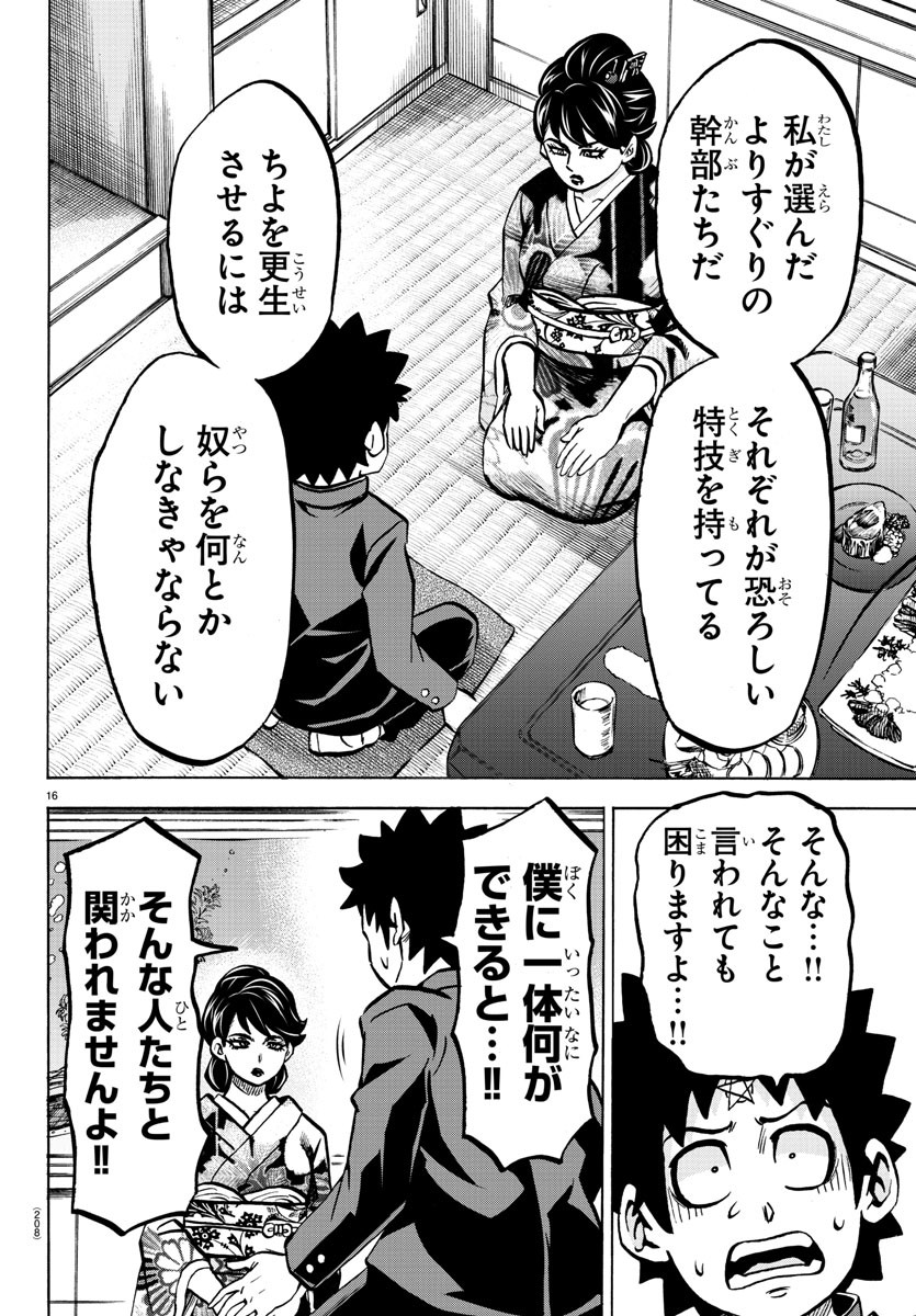 六道の悪女たち 第179話 - Page 17