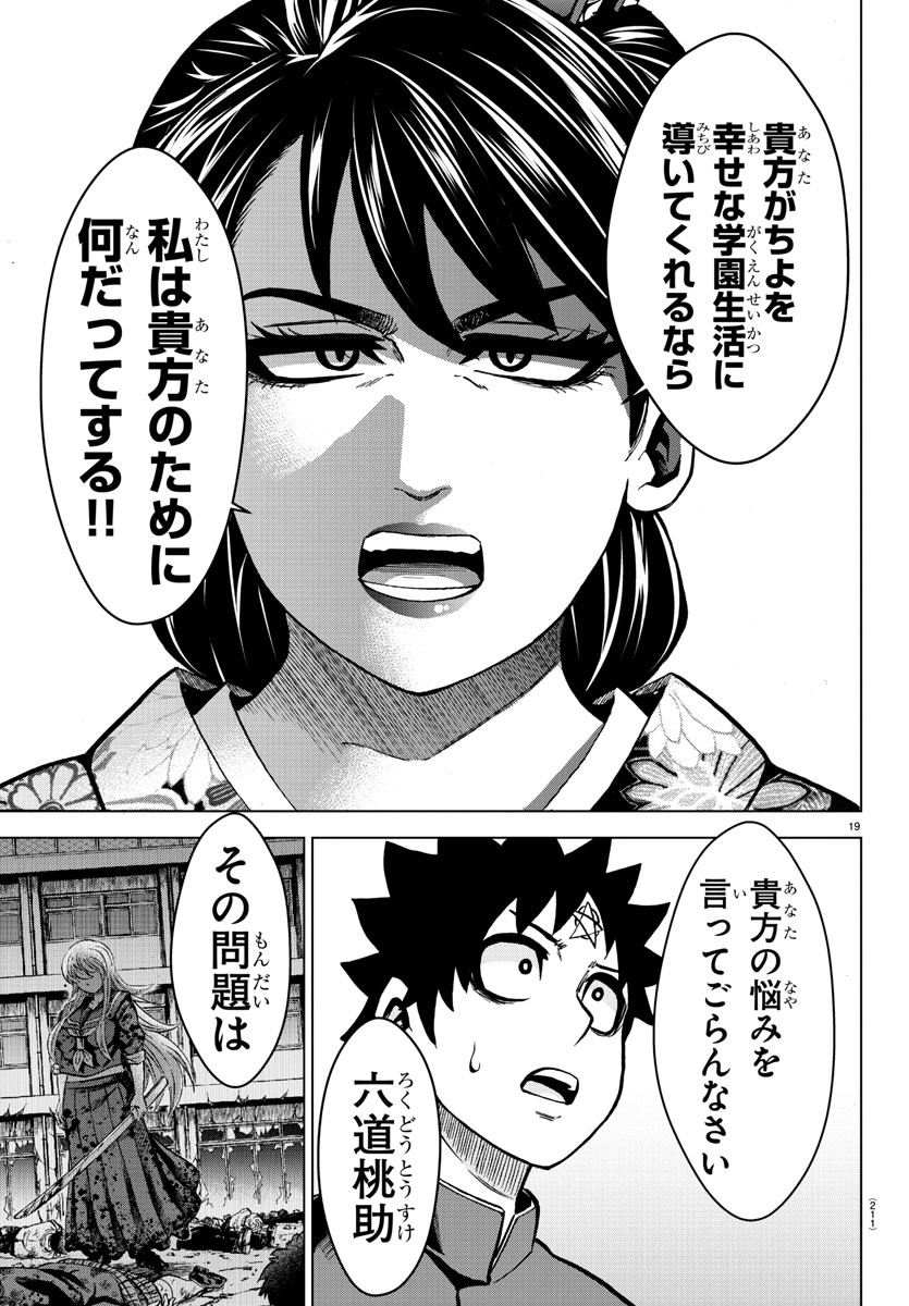 六道の悪女たち 第179話 - Page 20