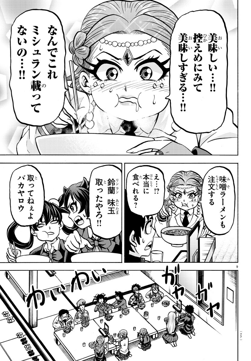 六道の悪女たち 第182話 - Page 11