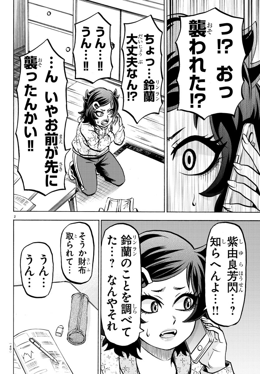 六道の悪女たち 第183話 - Page 2