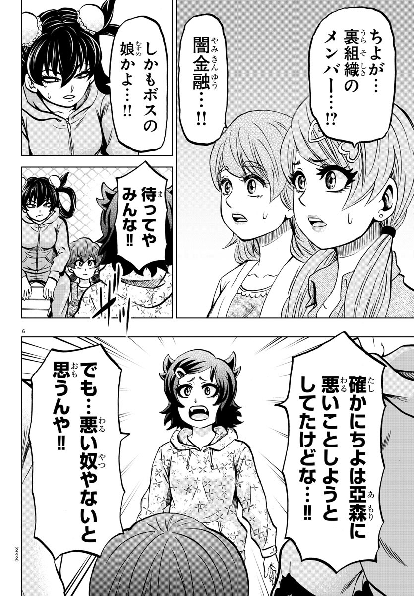 六道の悪女たち 第184話 - Page 7