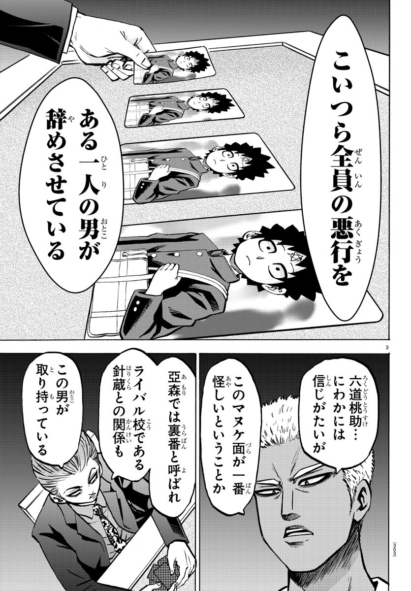 六道の悪女たち 第185話 - Page 3