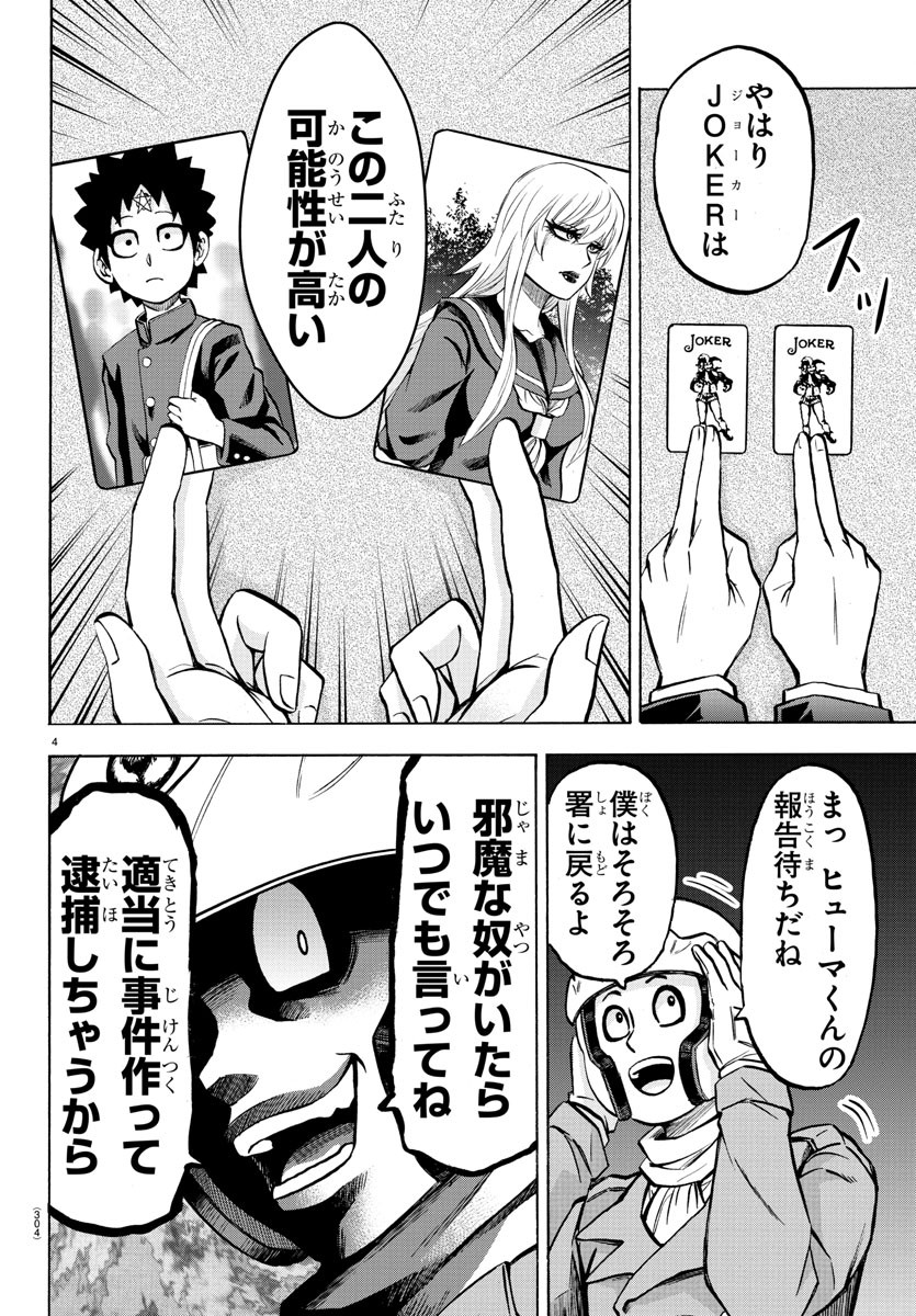 六道の悪女たち 第185話 - Page 4