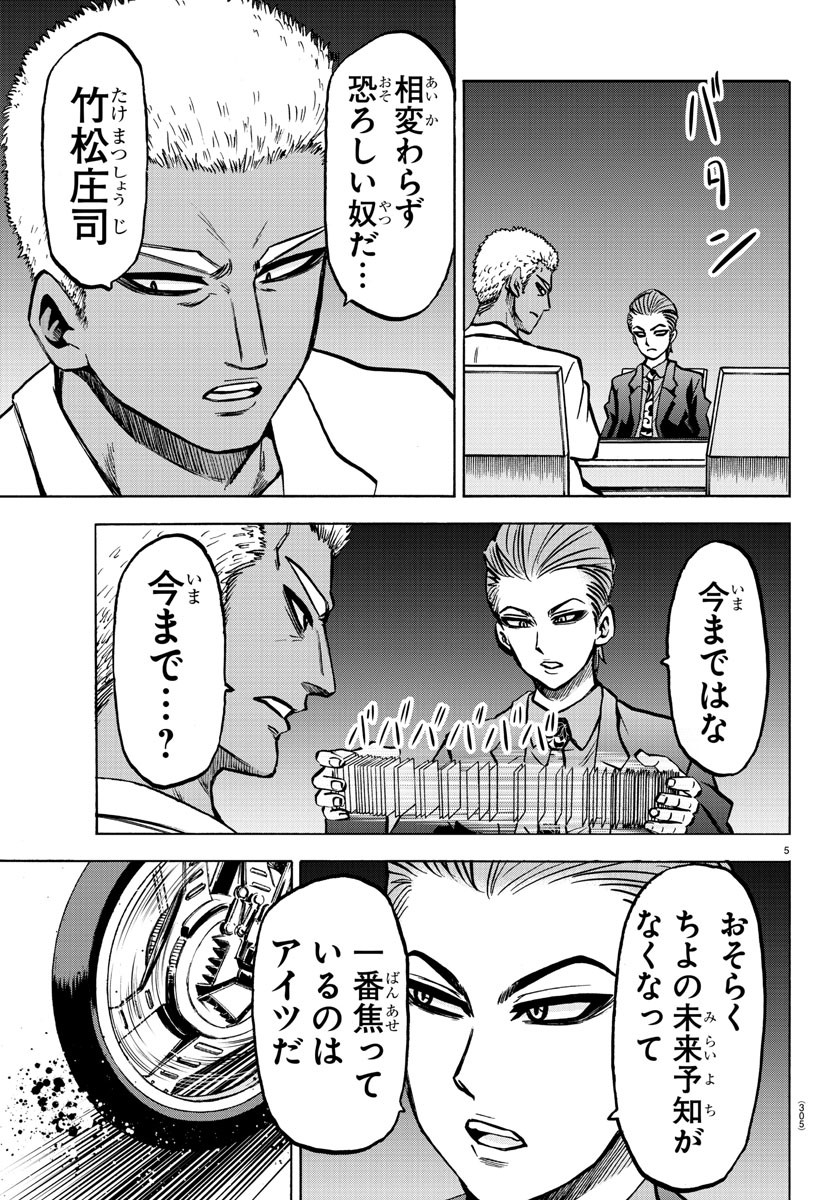 六道の悪女たち 第185話 - Page 6