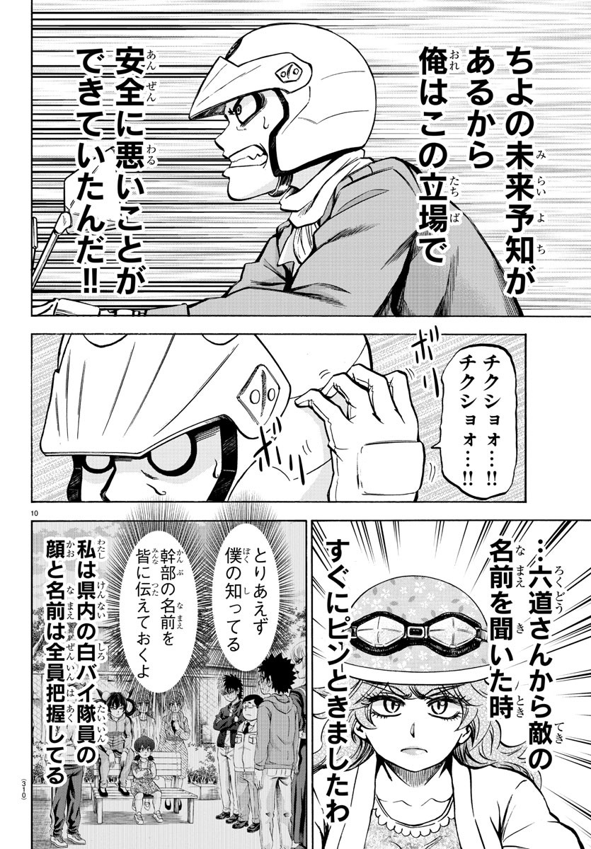 六道の悪女たち 第185話 - Page 10