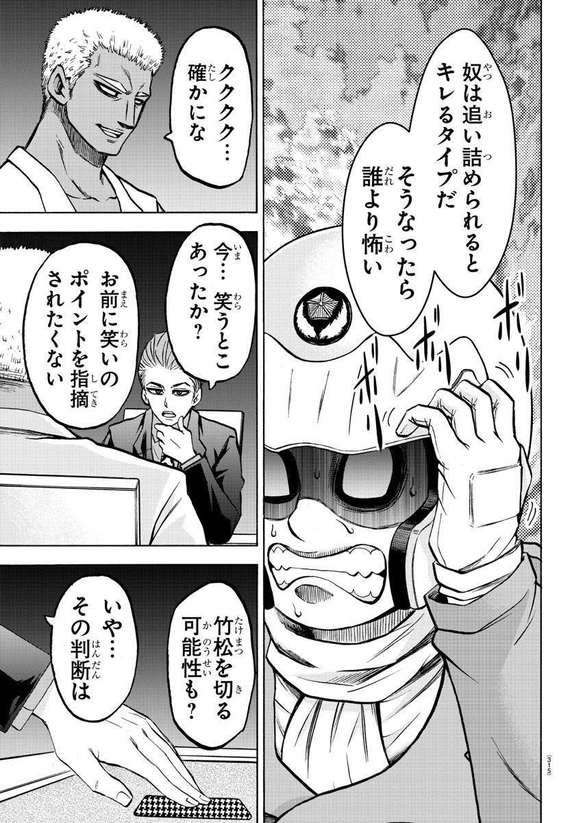 六道の悪女たち 第185話 - Page 15