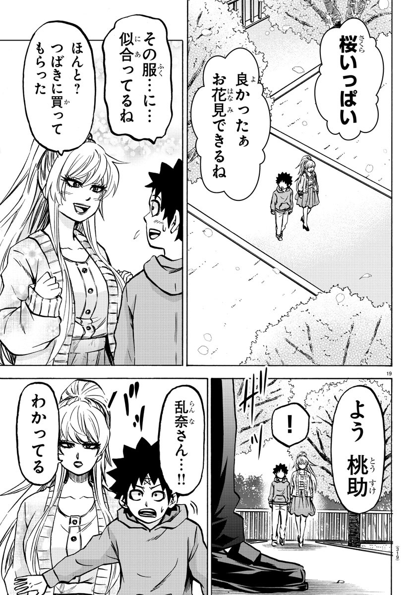 六道の悪女たち 第185話 - Page 20